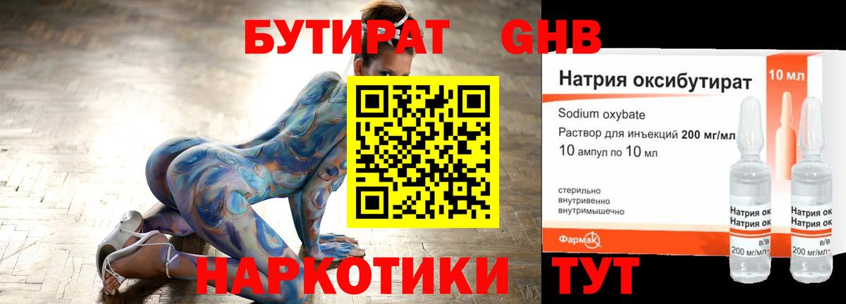 Бутират  Вход с VPN  Белово  БУТИРАТ оксана 