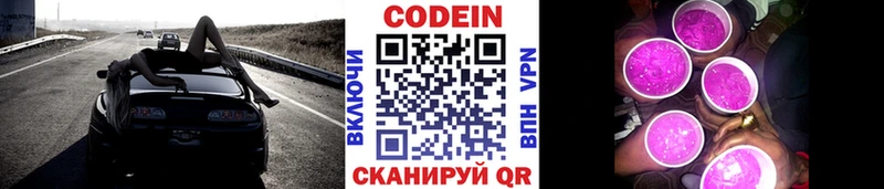 Кодеин напиток Lean (лин) Белово