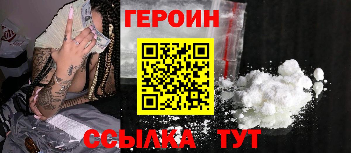 ГЕРОИН  Героин Афган  Вход с VPN  Белово 