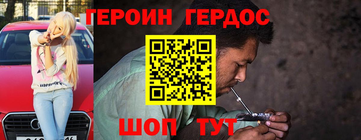 ГЕРОИН гречка Белово