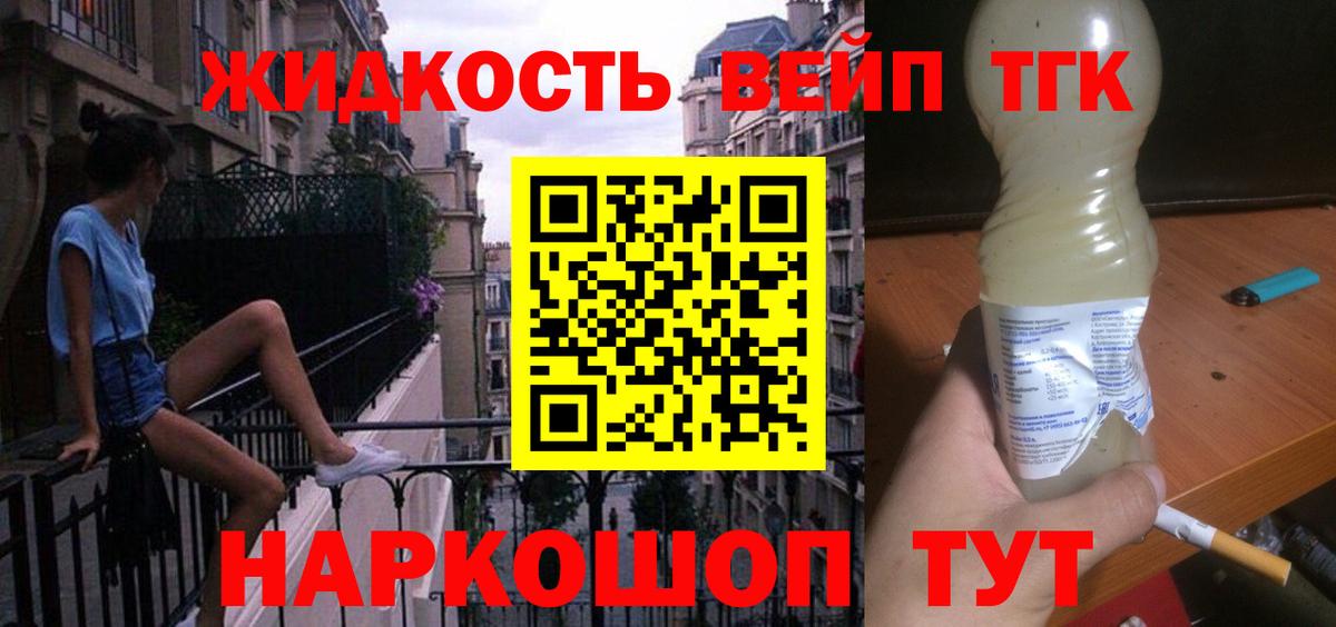 Белово  ТГК вейп с тгк  Дистиллят ТГК вейп с тгк  Вход с VPN 